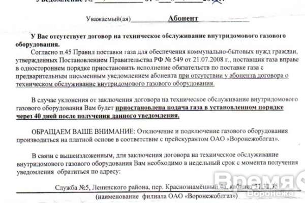 Газовая служба на каком основании это