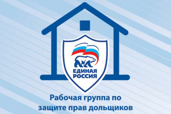 «Единая Россия» предложила упростить вход в реестр обманутых дольщиков «Единая Россия» предложила упростить вход в реестр обманутых дольщиков