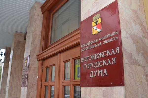 Власти возобновили поиск подрядчика для капремонта здания Воронежской гордумы Власти возобновили поиск подрядчика для капремонта здания Воронежской гордумы