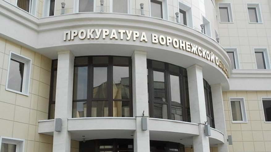 Главная картинка новости: Сотрудника воронежской прокуратуры подозревают в получении взятки