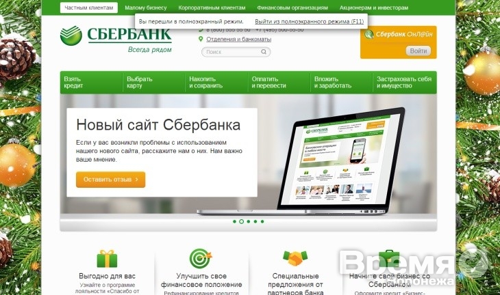 Новый сайт Сбербанка будет работать по принципу «три клика до любой услуги»
