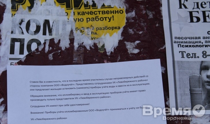 УК предупреждают воронежцев, что не следует доверять замену счетчиков незнакомым организациям