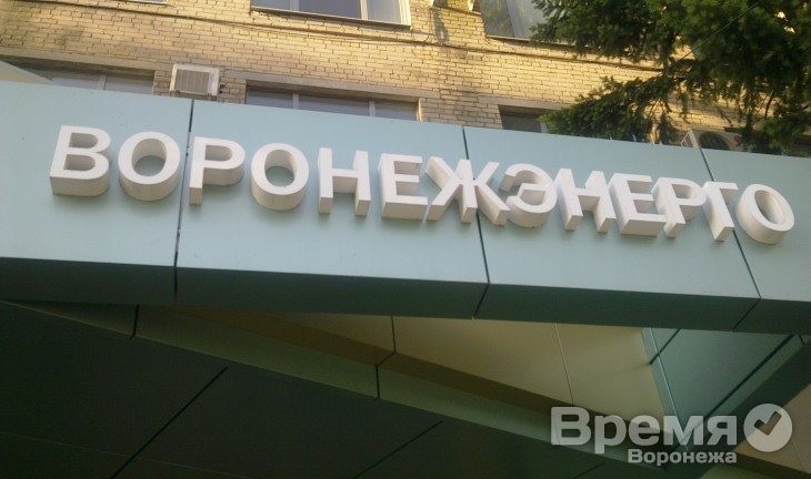 На строительство и реконструкцию воронежских энергообъектов инвесторы потратили в 1,5 раза меньше, чем в прошлом году