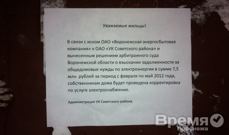 Жителям Советского района придется дважды заплатить за электричество