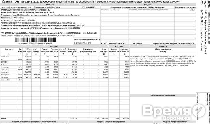 Воронежцы будут получать квитанции нового образца за коммунальные услуги