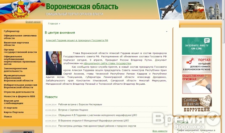 Сайт Правительства Воронежской области признан самым дорогим