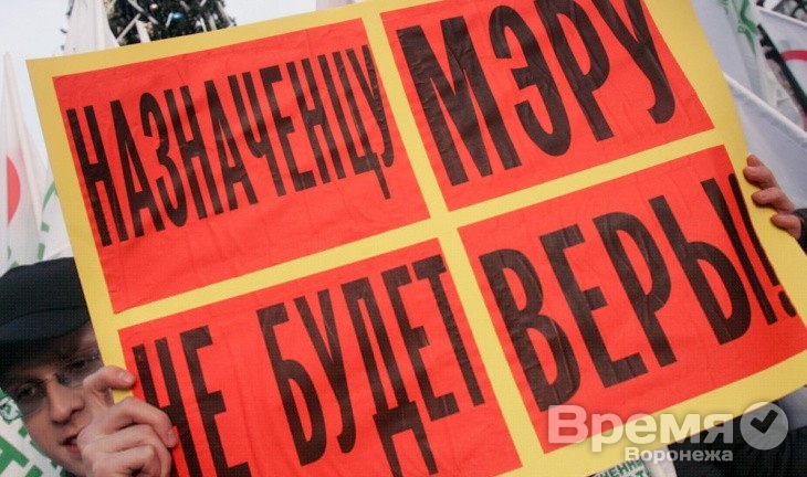 Всё ближе конец демократии в Воронеже