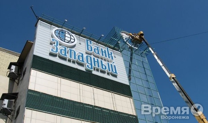 В Воронеже закрылся филиал ещё одного банка