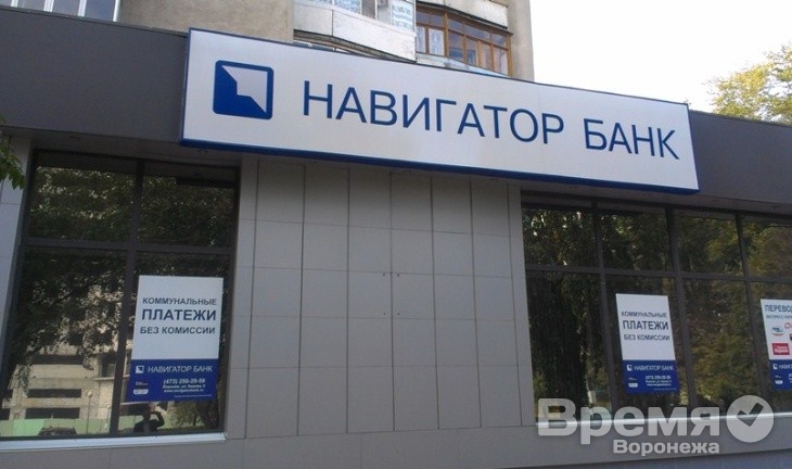 Ещё один воронежский банк лишился лицензии