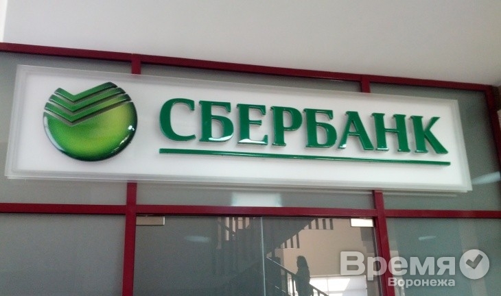 Сбербанк запустил новый тарифный план в 12 территориальных банках