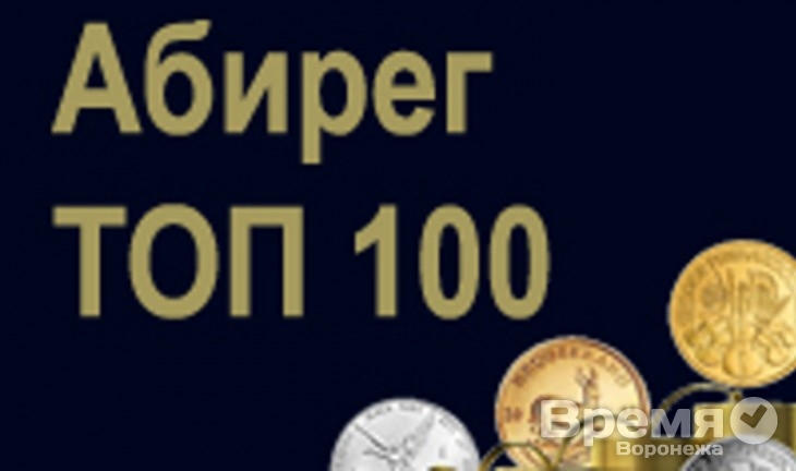 В Воронеже самые богатые компании занимаются торговлей