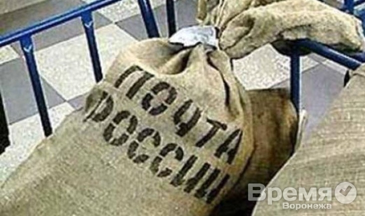 Почта России: «У нас конфликта с «Воронежским курьером нет»»