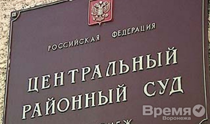 Председателем Центрального районного суда Воронежа стал Сергей Панин