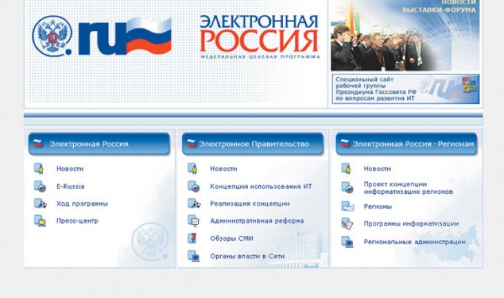 Внедрение электронного правительства в Воронежской области зависло