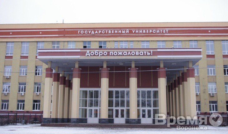 Воронежский госуниверситет все так же 700+