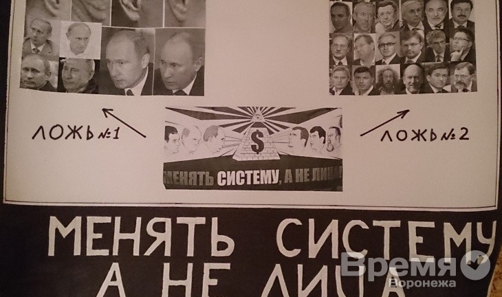 Воронежские «ура-патриоты» сорвали очередной пикет