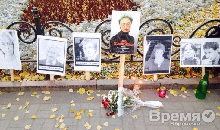 В Воронеже прошёл пикет памяти Анны Политковской
