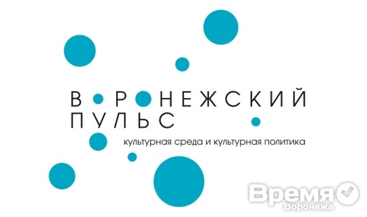 Воронежская культура в ожидании административного «кнута»