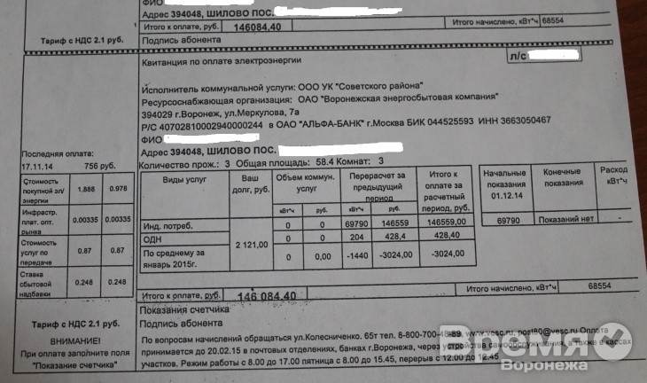 Воронежцы получили квитанции от «ВЭСК» с суммами больше ста тысяч рублей