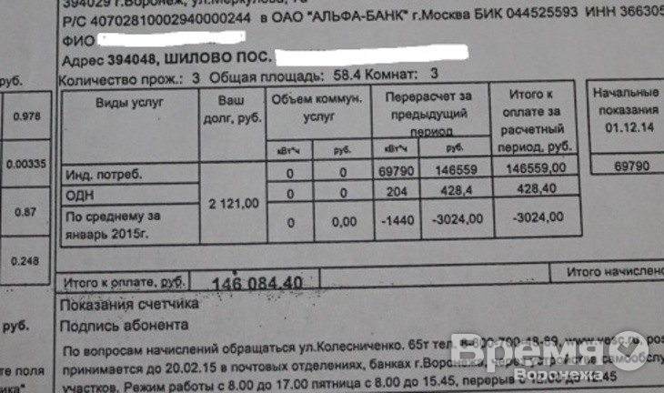 ВЭСК выставил воронежцам долги в сто тысяч рублей из-за конфликта с УК