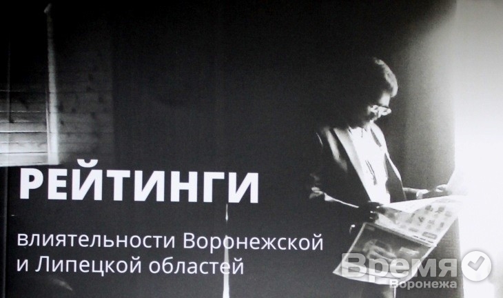 «Абирег» выпустил печатную версию рейтинга влиятельных людей Воронежской и Липецкой областей