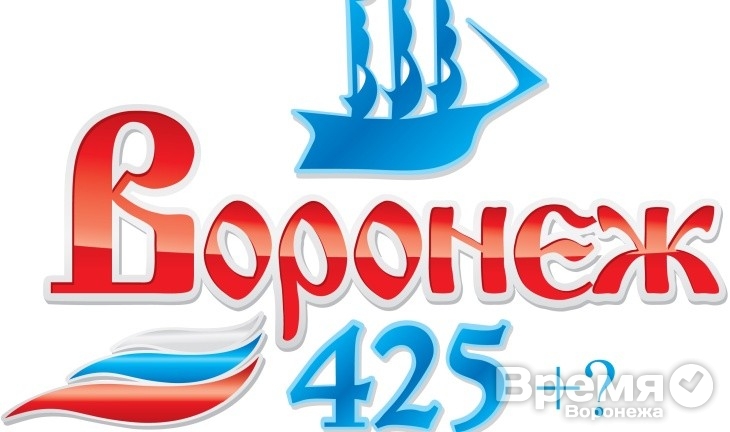Когда в Воронеже 425 больше 430?