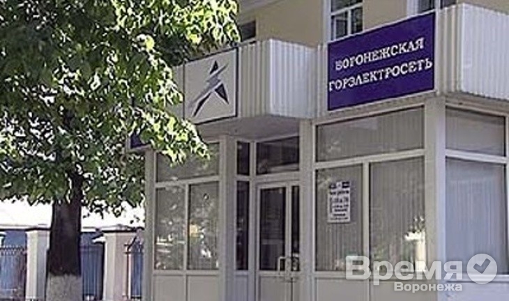 Уволился генеральный директор «Воронежской горэлектросети»