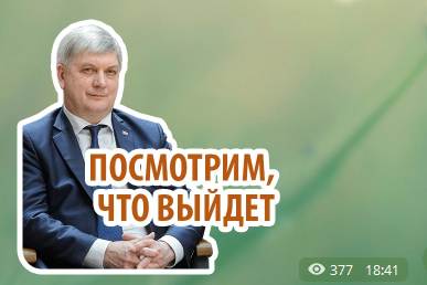 Воронежский губернатор упал в медиарейтинге глав регионов