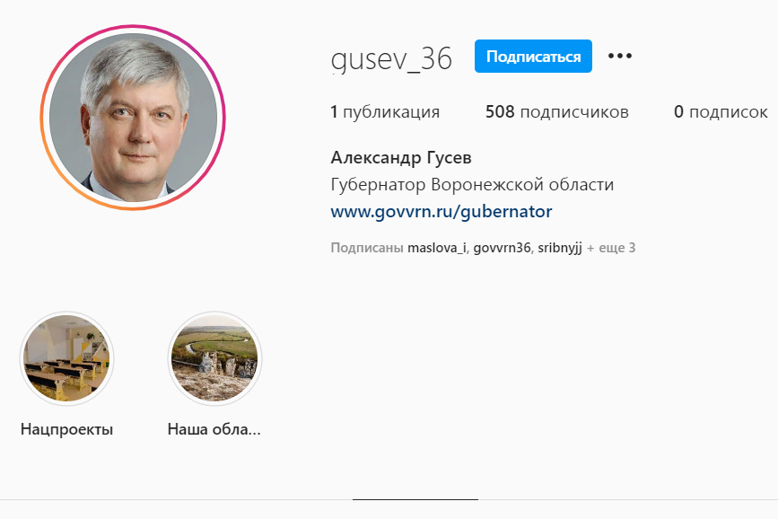 Воронежский губернатор решился на инстаграм