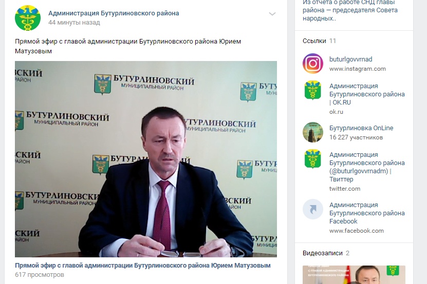 Главы районов пошли в эфир «Вконтакте» вслед за воронежским губернатором