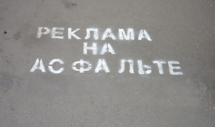 В Воронеже за рекламу на столбе, подъезде или асфальте будут штрафовать