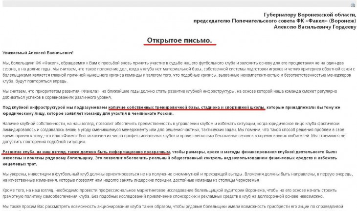 Фанаты «Факела» снова просят Алексея Гордеева спасти команду