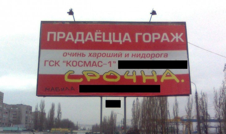 В Воронеже появилась реклама на «олбанском» языке