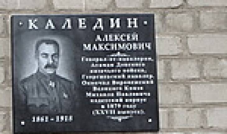 В Воронежском кадетском корпусе почтили память атамана