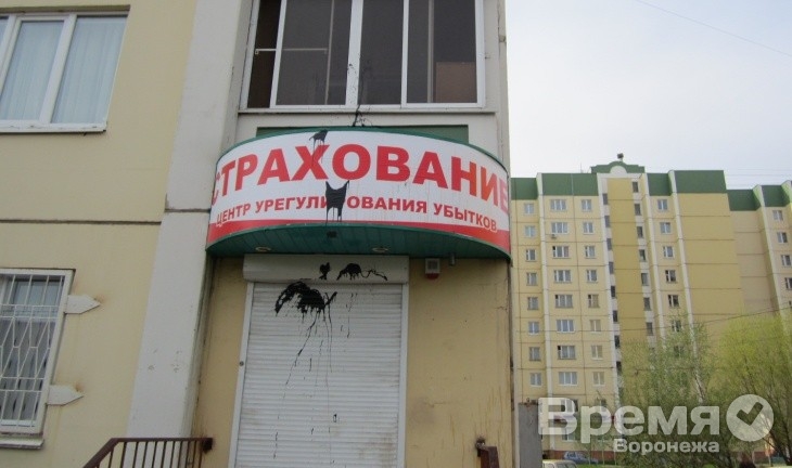В Воронеже начальник из «Росгосстраха» забросал пакетами со смолой офис конкурентов?