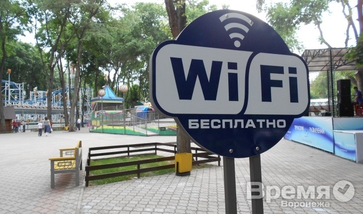 В Воронежском парке «Орлёнок» появился Wi-Fi