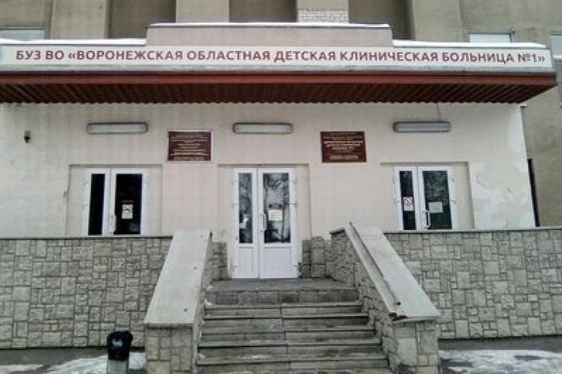 Ремонт воронежской областной детской больницы оценили в 100 млн рублей