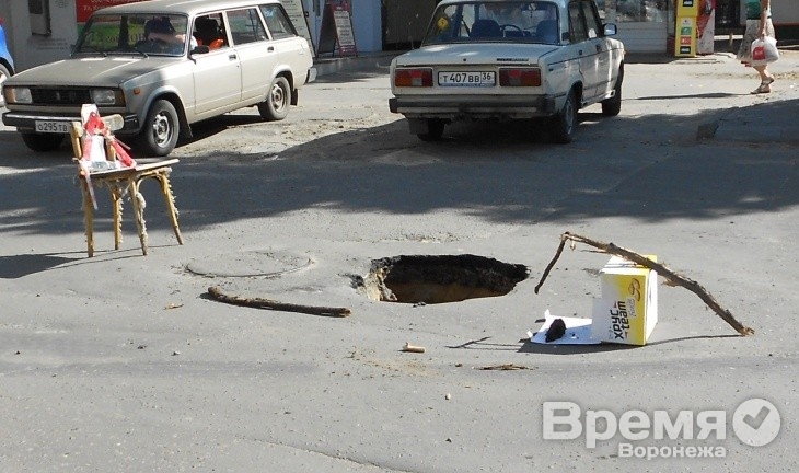 В Воронеже около ямы, в которую провалилось авто, поставили «стул раздумий»