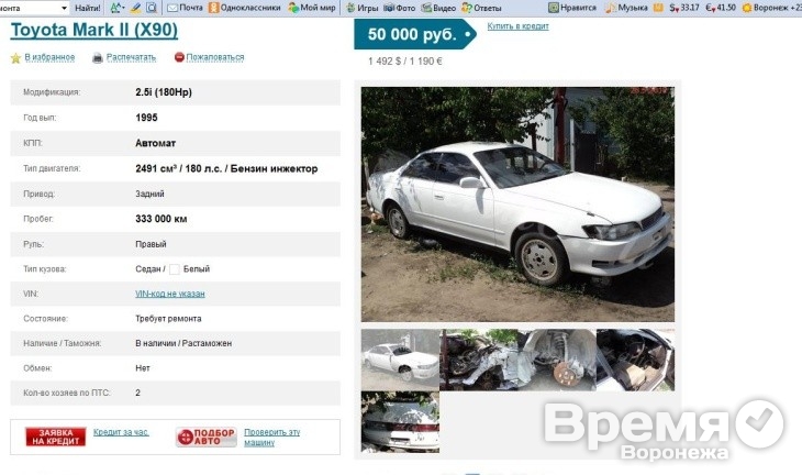 Свадебную машину, из-за которой в Воронеже погибла женщина, продают за 50 тысяч?