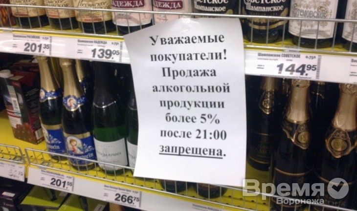 В воронежской «Пятёрочке» запретили продажу алкоголя после 21.00