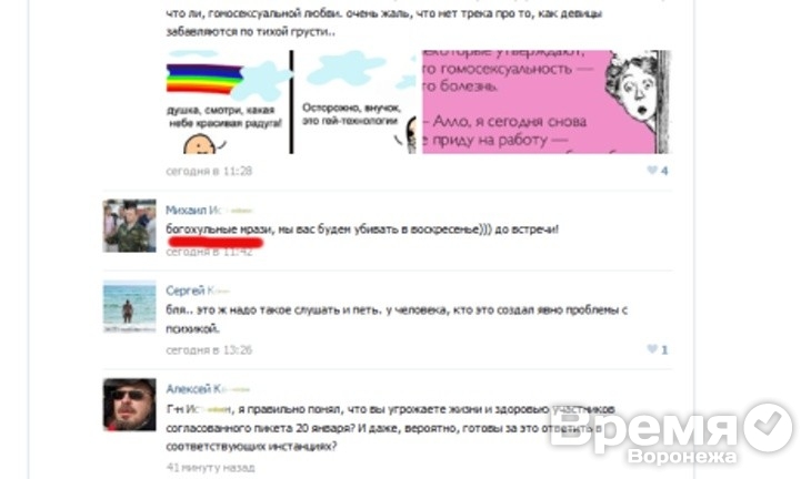 В Воронеже хотят избить геев, которые выйдут на пикет в центре города