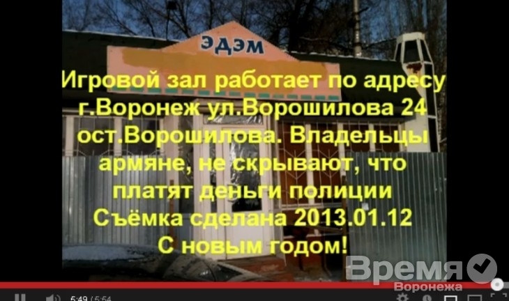 Воронежские полицейские закрыли игровой клуб после появления видеоролика в Сети