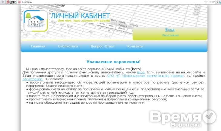 В Воронеже квитанцию на оплату услуг ЖКХ теперь можно распечатать с сайта