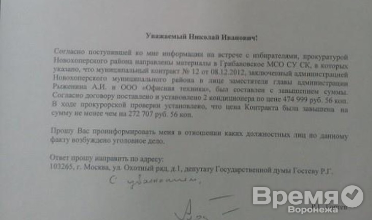 Замглавы Новохопёрского района завысил цену двух кондиционеров на 272 тысячи рублей