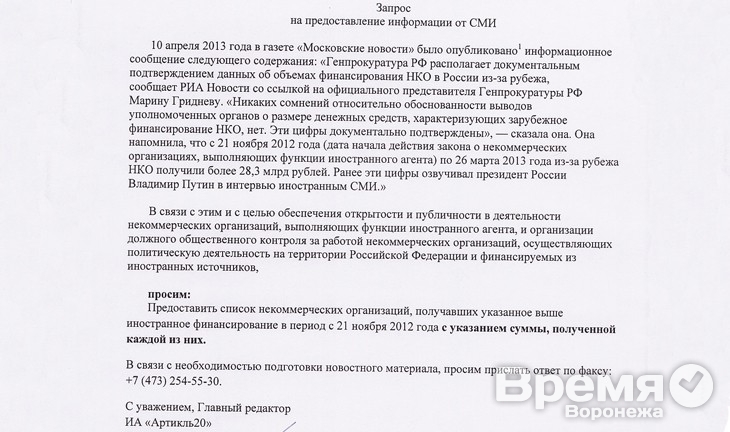 Воронежские правозащитники просят Генпрокуратуру предоставить список НКО, получавших иностранное финансирование