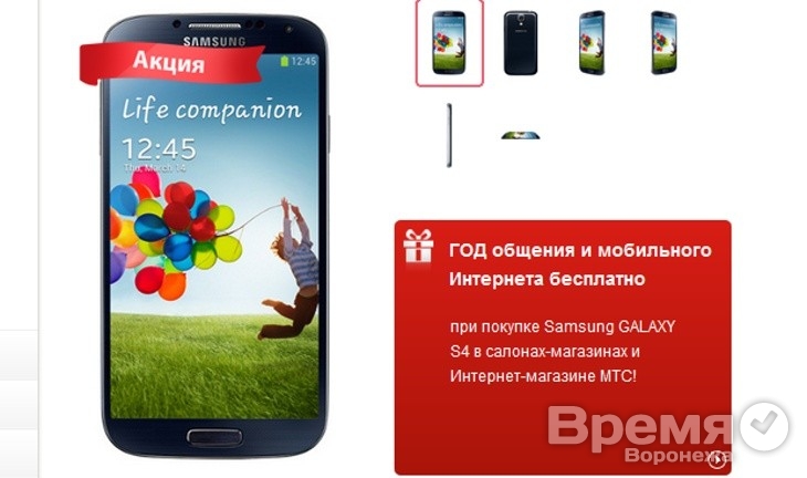 При покупке Samsung GALAXY S4 МТС ежемесячно дарит 600 минут связи и мобильный Интернет