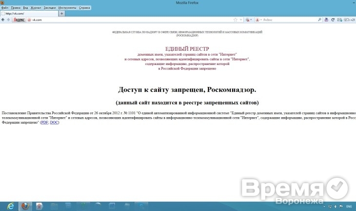 Воронежцев отключили от сайта «Вконтакте»
