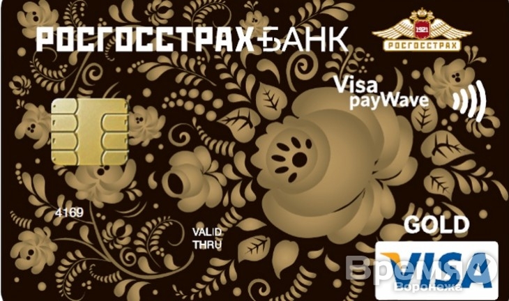 Росгосстрах Банк начал выпуск чиповых карт VISA с функционалом бесконтактной оплаты payWave
