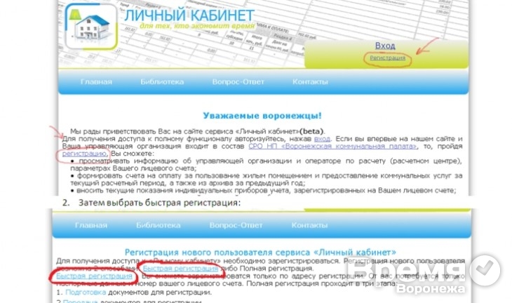 Воронежцам стало ещё проще получить онлайн-доступ к истории начислений за услуги ЖКХ