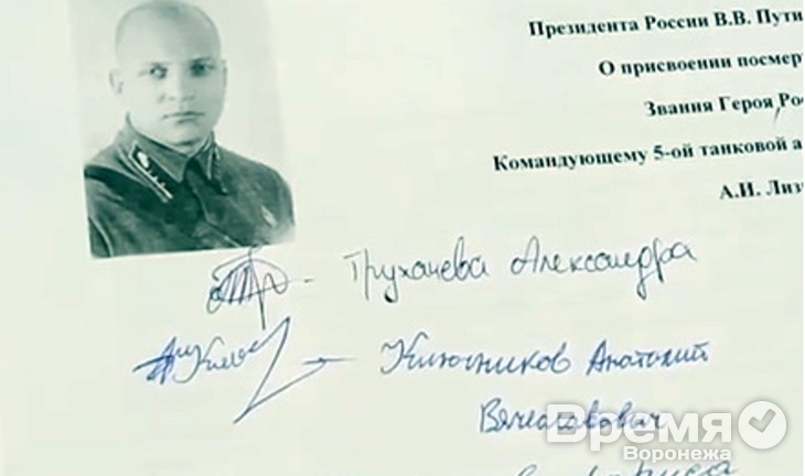 В Воронеже активисты предложили присвоить генералу Лизюкову звание Героя страны посмертно